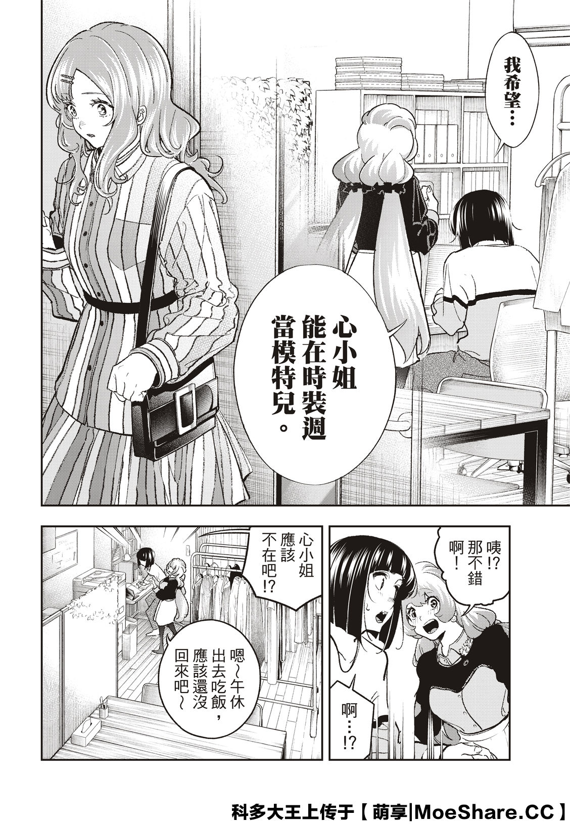 《请在T台上微笑》漫画最新章节第181话免费下拉式在线观看章节第【14】张图片