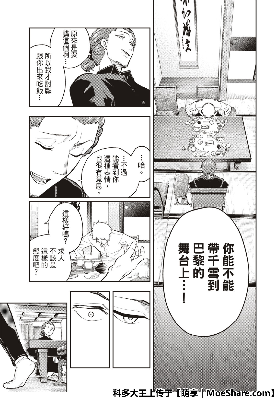 《请在T台上微笑》漫画最新章节第101话 细线免费下拉式在线观看章节第【14】张图片