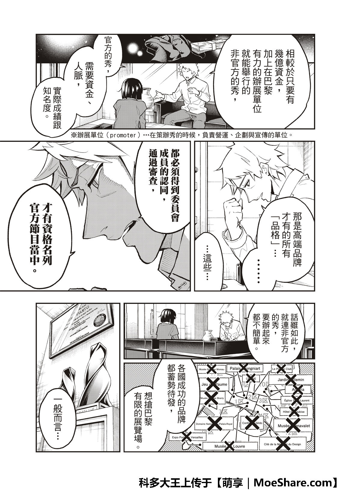 《请在T台上微笑》漫画最新章节第103话 Mille neige免费下拉式在线观看章节第【9】张图片