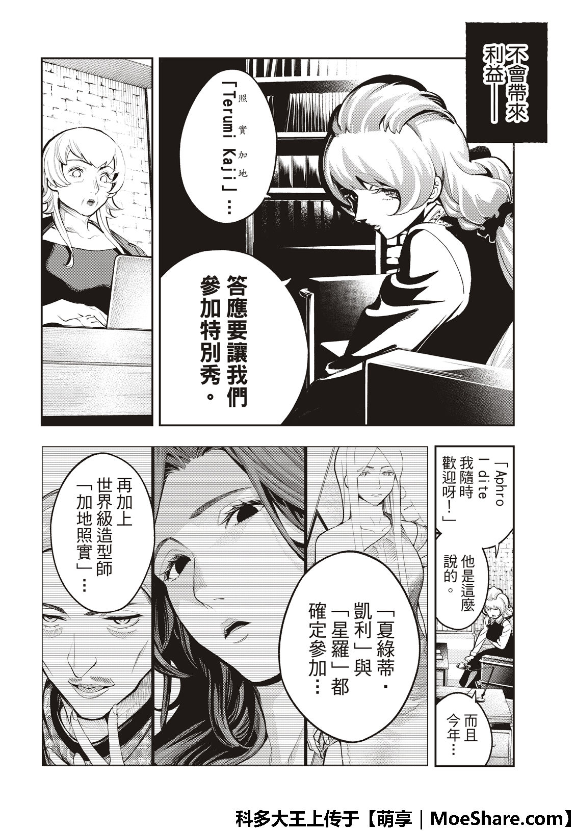 《请在T台上微笑》漫画最新章节第113话免费下拉式在线观看章节第【10】张图片