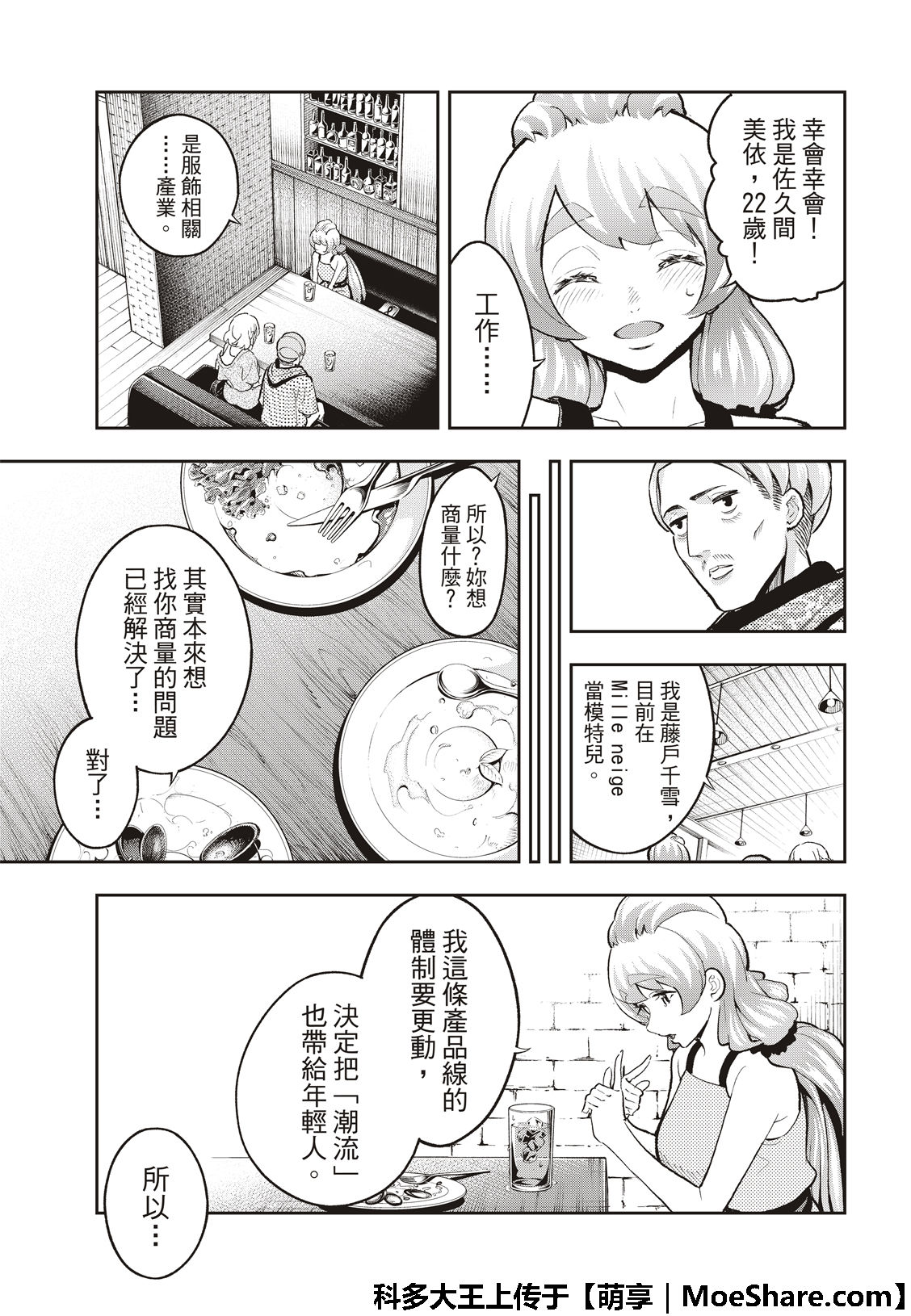 《请在T台上微笑》漫画最新章节第110话免费下拉式在线观看章节第【15】张图片