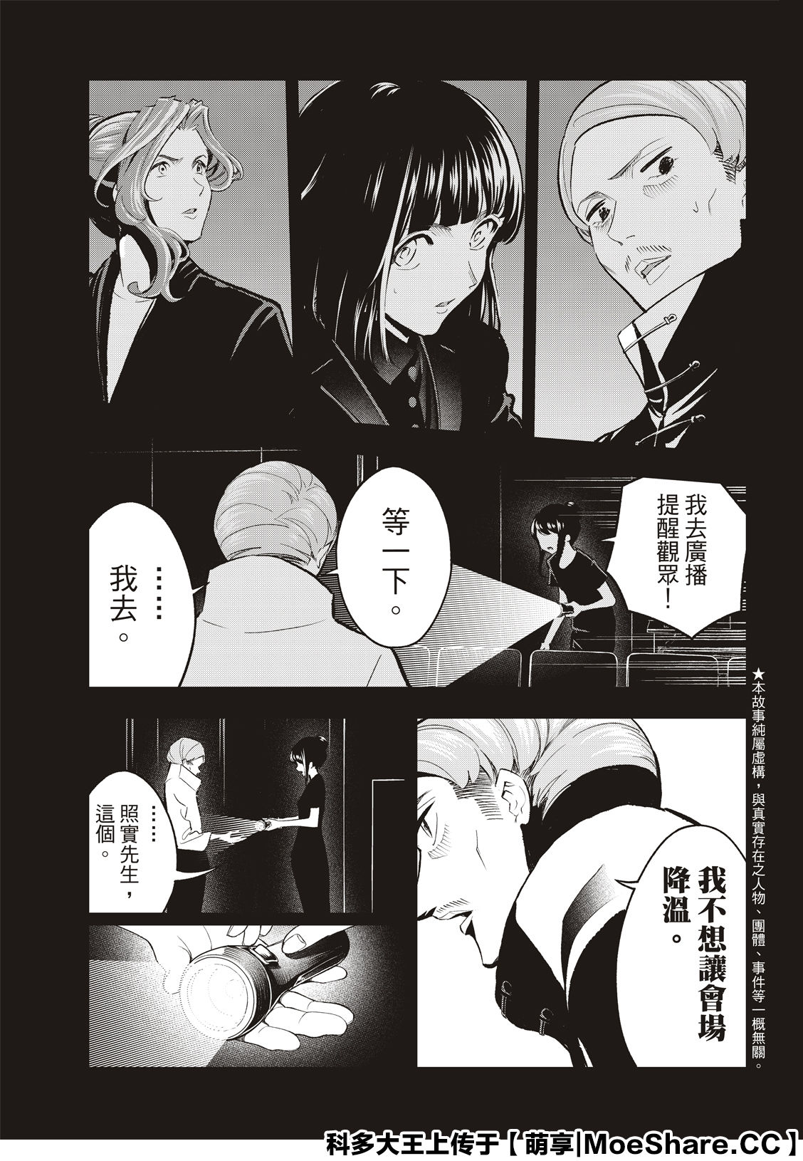 《请在T台上微笑》漫画最新章节第136话免费下拉式在线观看章节第【5】张图片