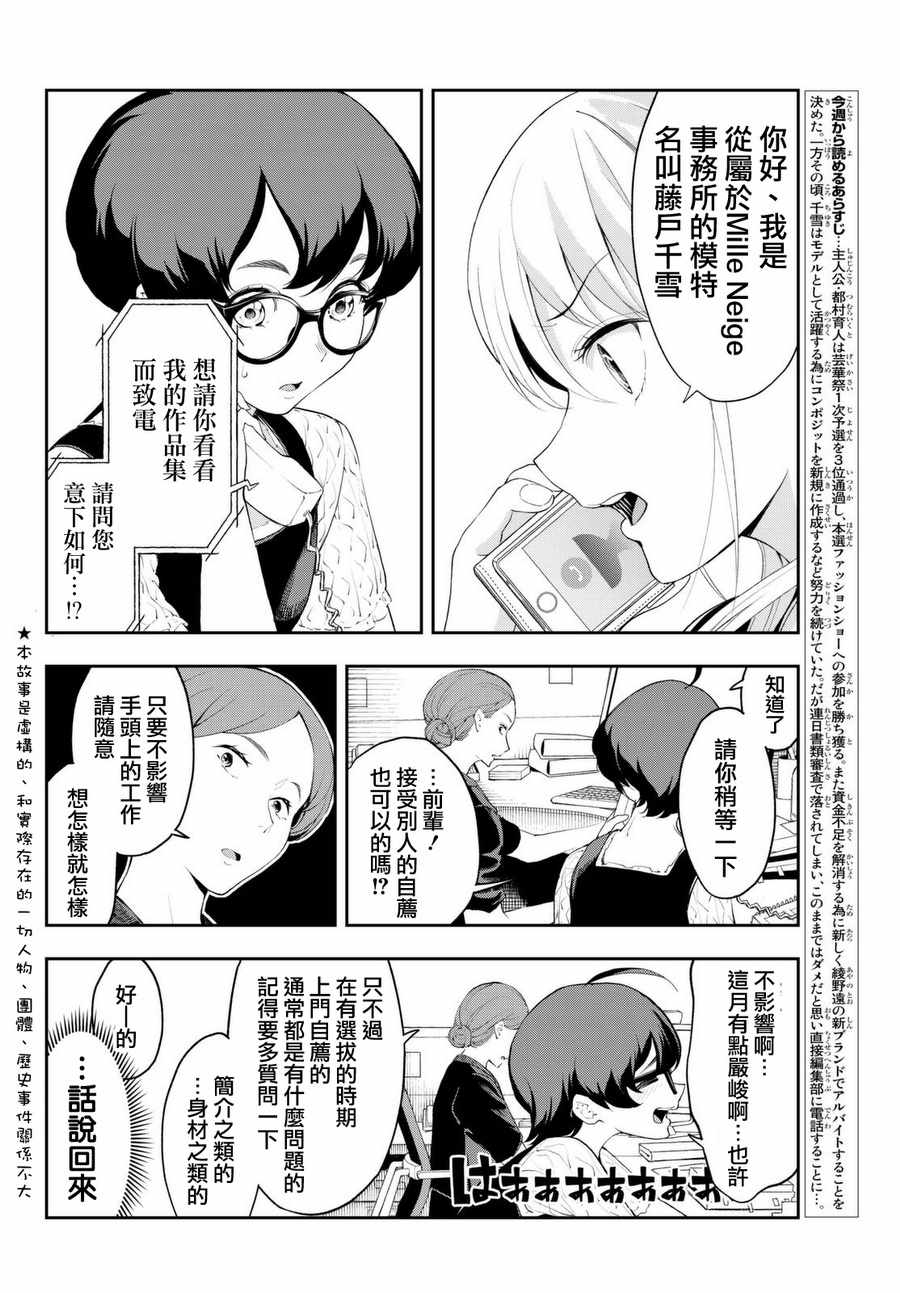 《请在T台上微笑》漫画最新章节第36话免费下拉式在线观看章节第【2】张图片