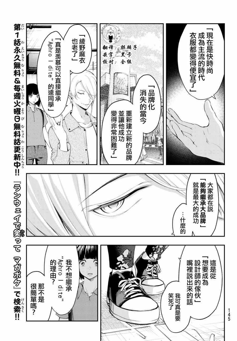 《请在T台上微笑》漫画最新章节第42话 你想成为什么呢？免费下拉式在线观看章节第【5】张图片