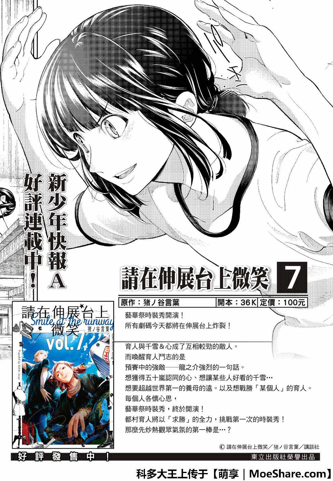 《请在T台上微笑》漫画最新章节第90话 约定的意义免费下拉式在线观看章节第【2】张图片