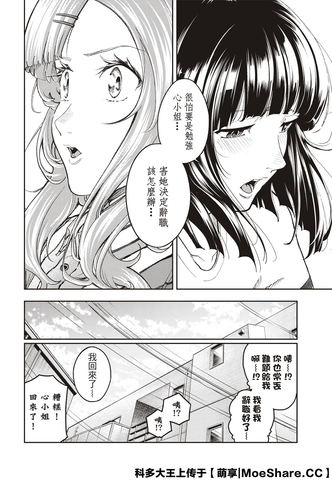 《请在T台上微笑》漫画最新章节第181话免费下拉式在线观看章节第【20】张图片