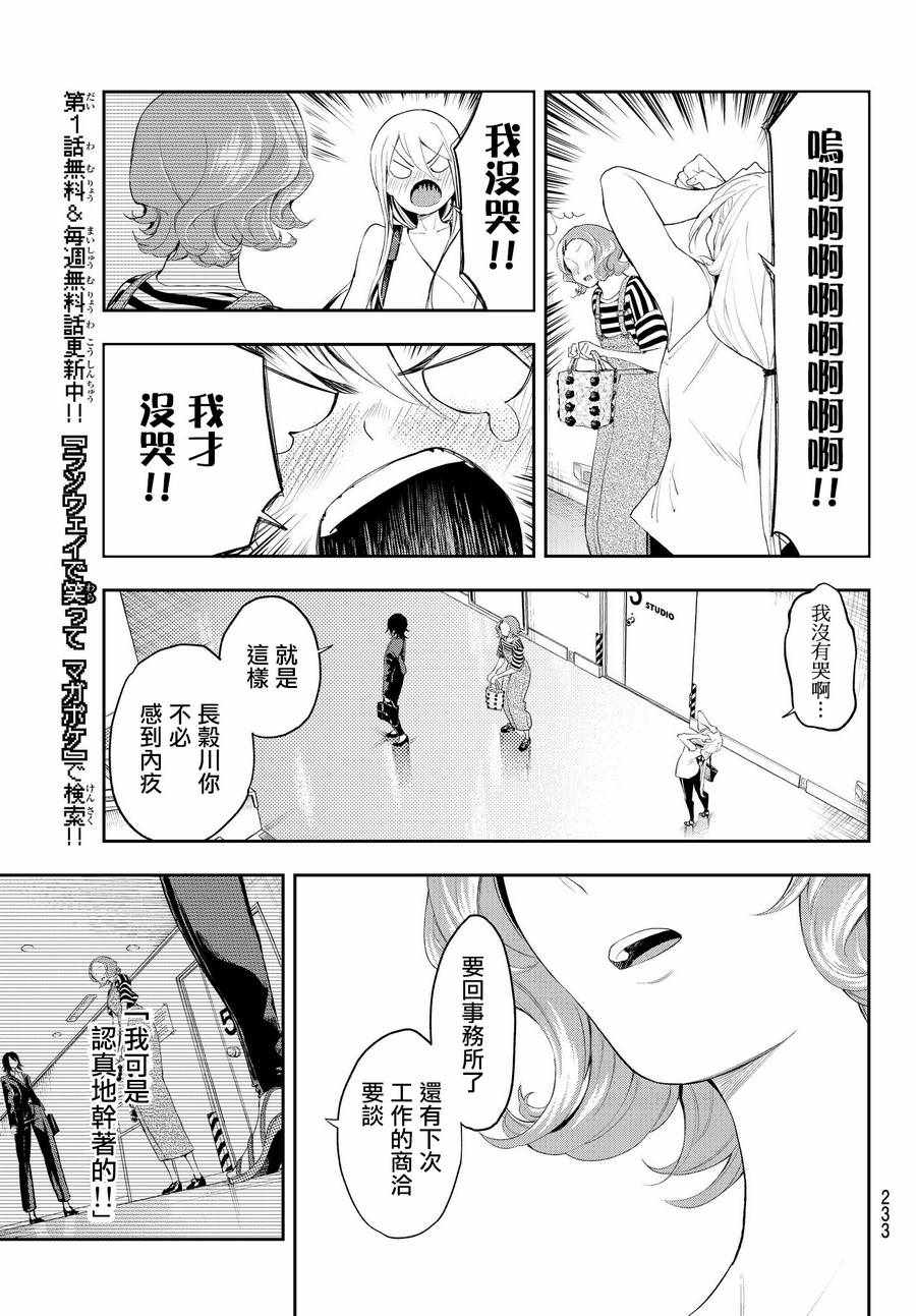 《请在T台上微笑》漫画最新章节第38话 业界之宝免费下拉式在线观看章节第【11】张图片