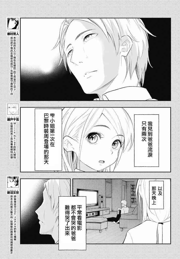 《请在T台上微笑》漫画最新章节第10话 东京时装秀at T台免费下拉式在线观看章节第【5】张图片