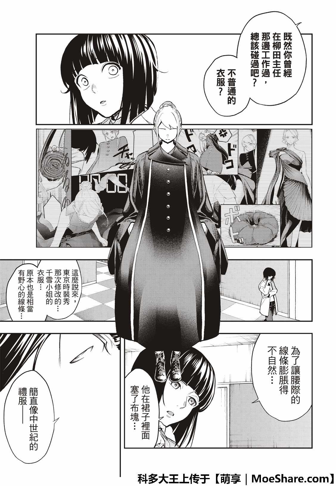 《请在T台上微笑》漫画最新章节第95话 拼图免费下拉式在线观看章节第【9】张图片