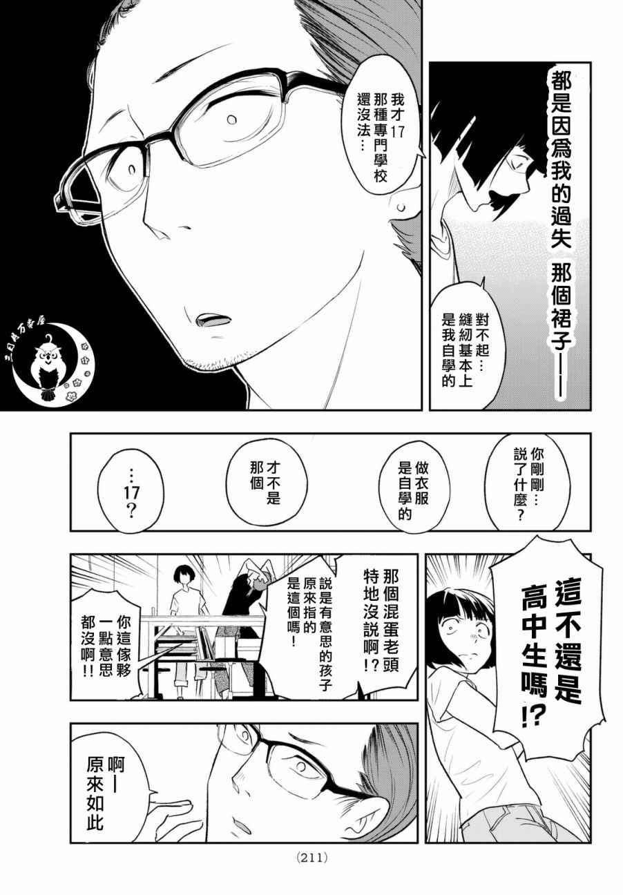 《请在T台上微笑》漫画最新章节第3话 期待的人才免费下拉式在线观看章节第【25】张图片