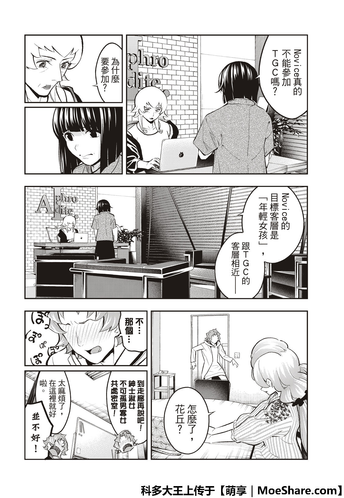 《请在T台上微笑》漫画最新章节第112话 私情与绕远路免费下拉式在线观看章节第【8】张图片