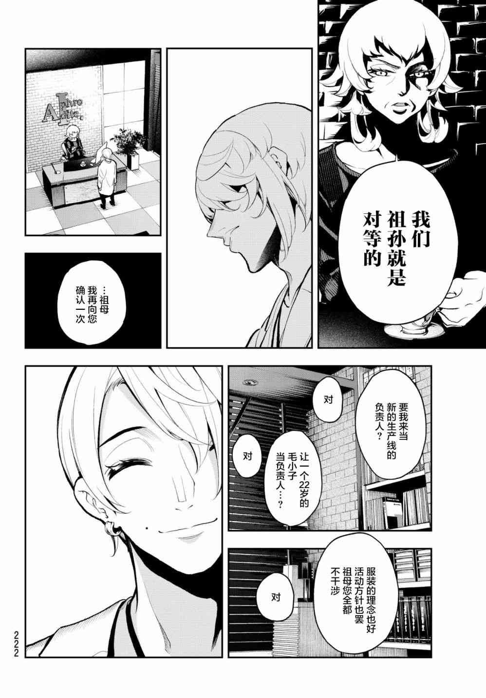 《请在T台上微笑》漫画最新章节第80话 诀别免费下拉式在线观看章节第【6】张图片