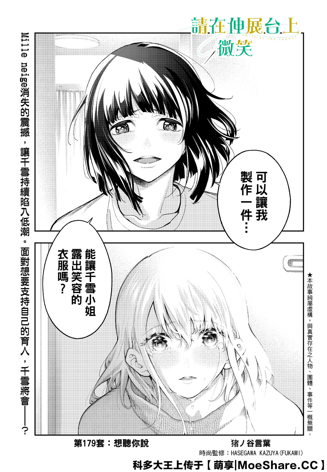 《请在T台上微笑》漫画最新章节第179话免费下拉式在线观看章节第【3】张图片