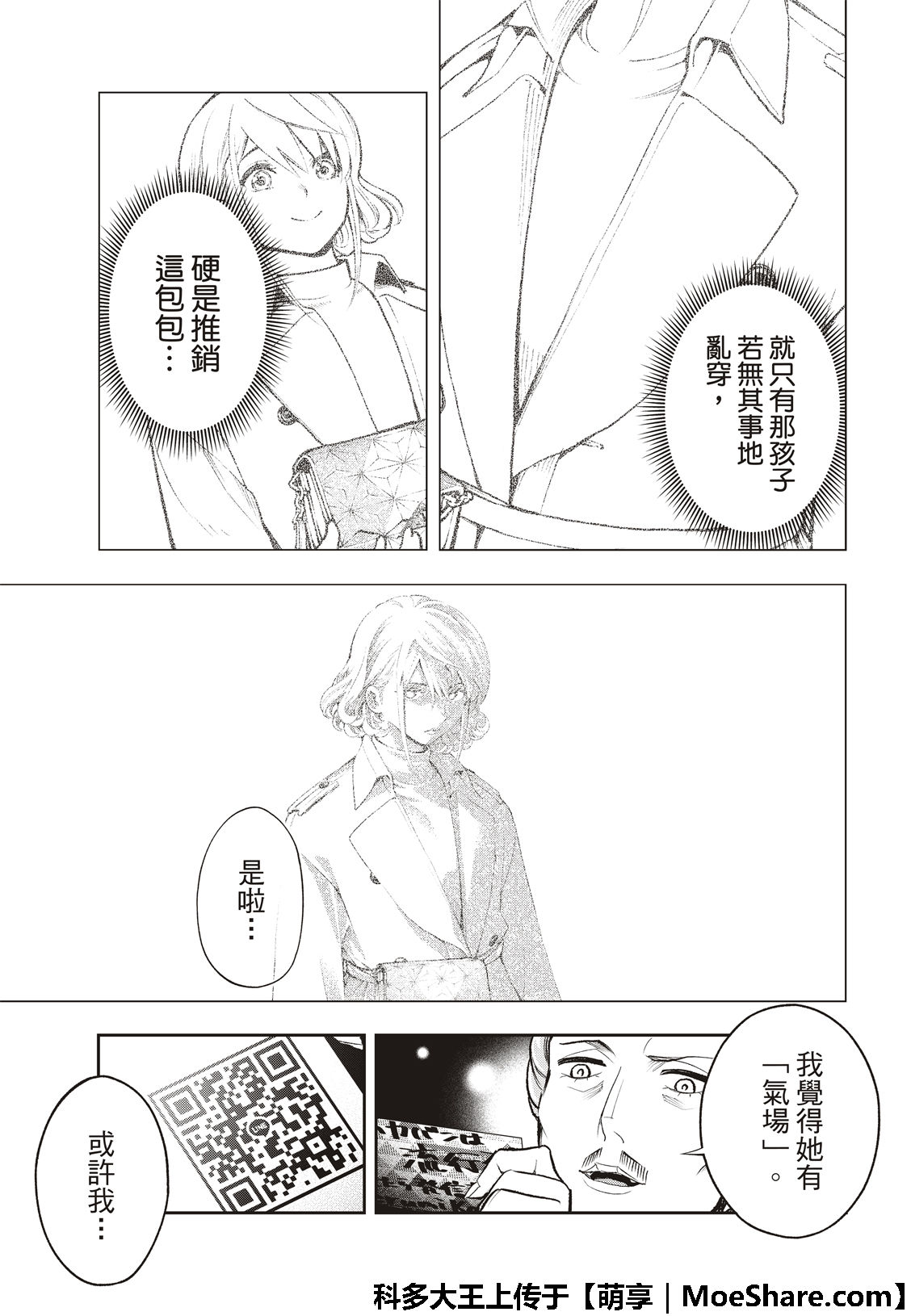 《请在T台上微笑》漫画最新章节第119话免费下拉式在线观看章节第【18】张图片