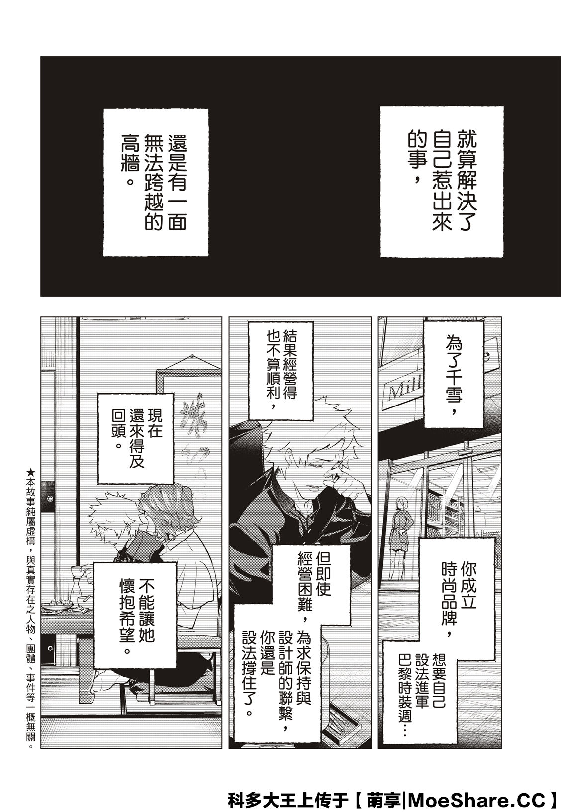 《请在T台上微笑》漫画最新章节第128话 莽撞免费下拉式在线观看章节第【10】张图片