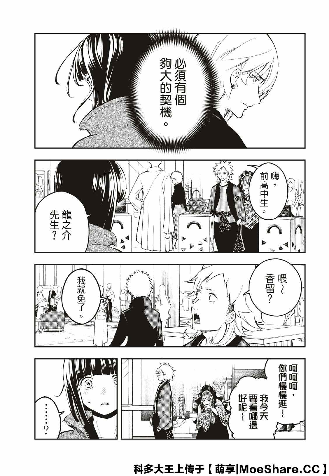 《请在T台上微笑》漫画最新章节第152话免费下拉式在线观看章节第【5】张图片