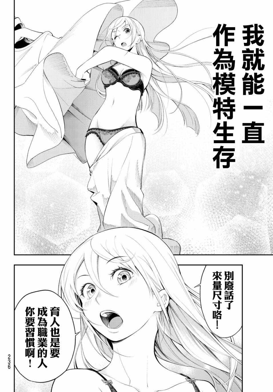 《请在T台上微笑》漫画最新章节第49话 宛若台风免费下拉式在线观看章节第【18】张图片