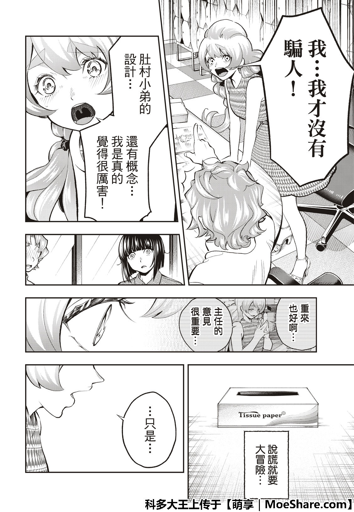 《请在T台上微笑》漫画最新章节第107话免费下拉式在线观看章节第【18】张图片