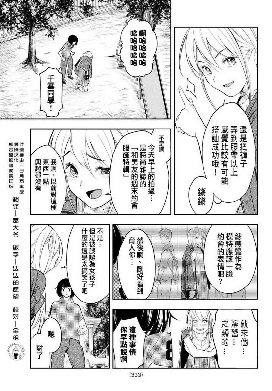 《请在T台上微笑》漫画最新章节第17话 演习免费下拉式在线观看章节第【17】张图片