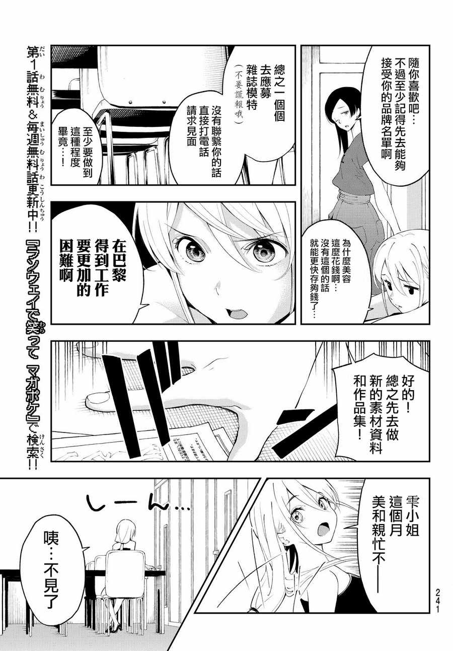 《请在T台上微笑》漫画最新章节第35话 just a moment免费下拉式在线观看章节第【7】张图片