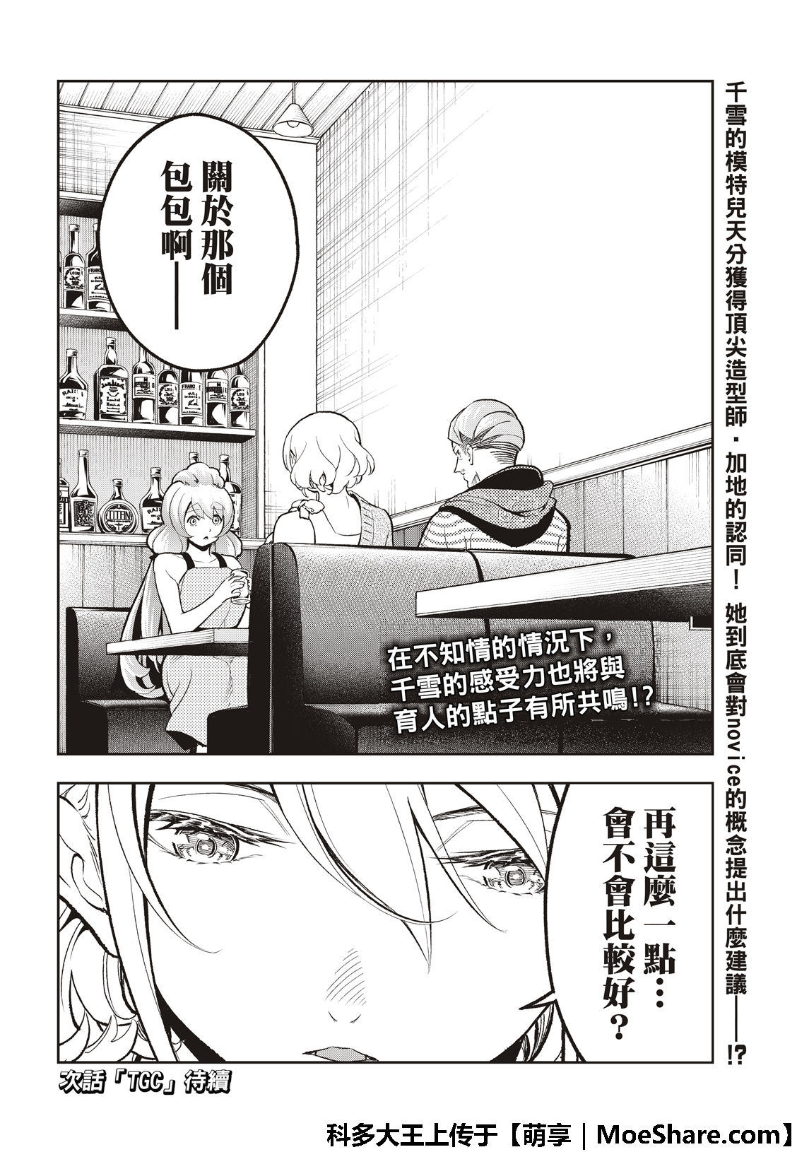 《请在T台上微笑》漫画最新章节第110话免费下拉式在线观看章节第【22】张图片