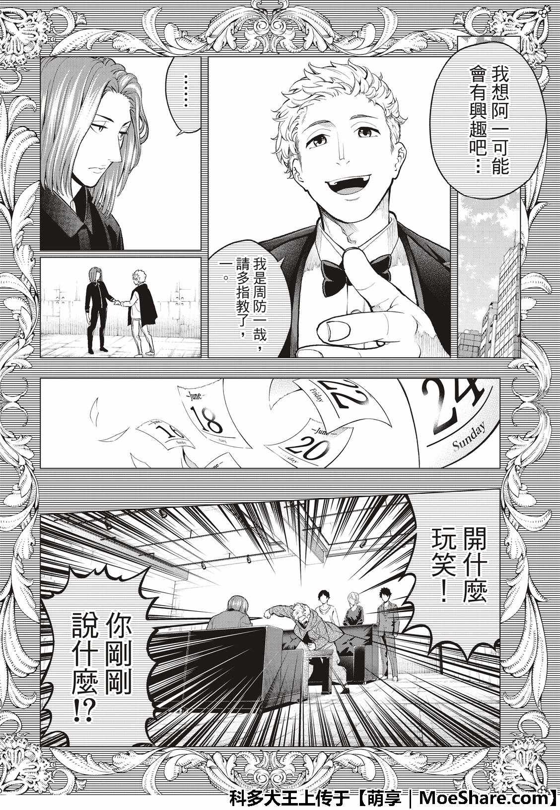 《请在T台上微笑》漫画最新章节第89话 开幕免费下拉式在线观看章节第【14】张图片