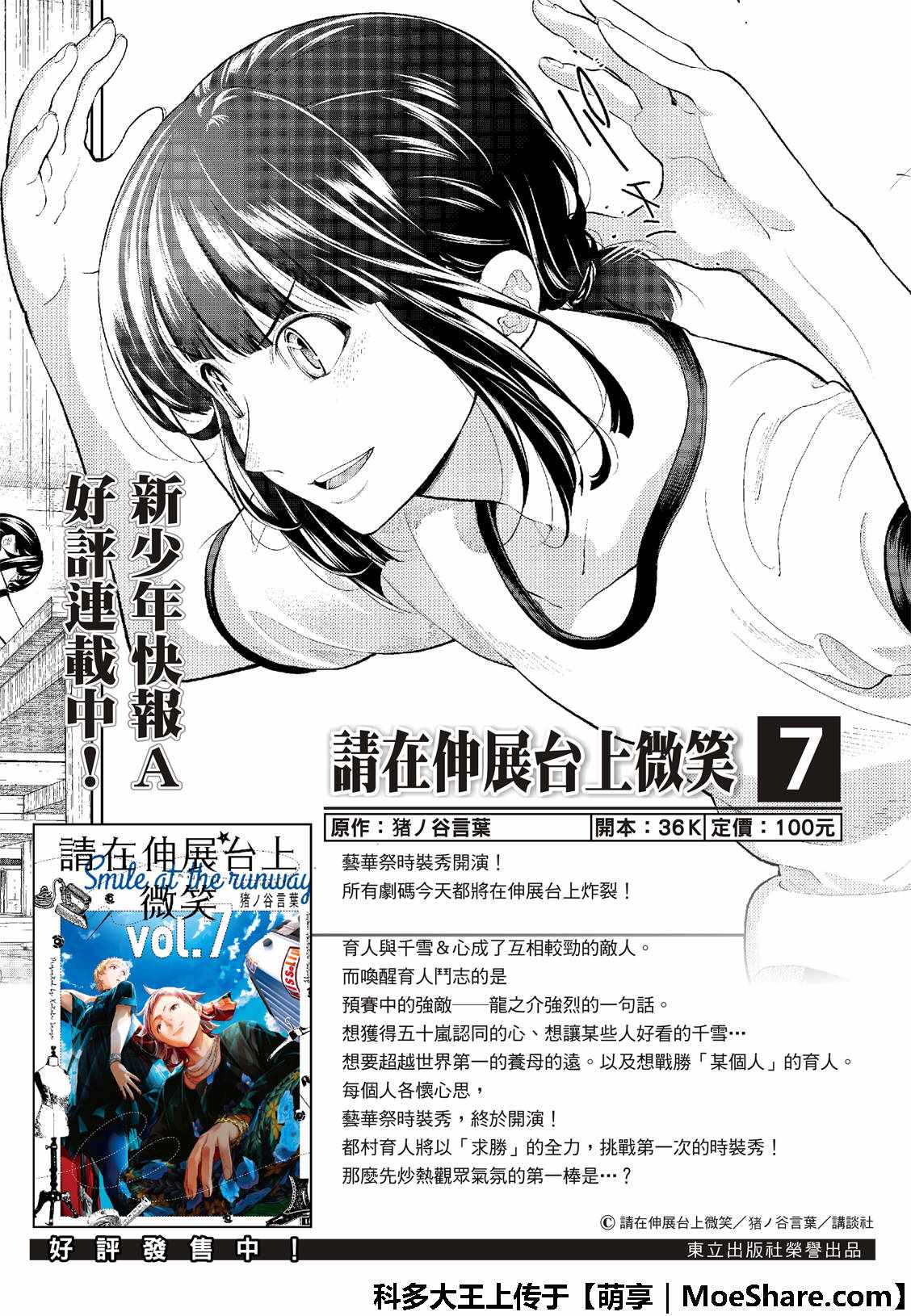 《请在T台上微笑》漫画最新章节第89话 开幕免费下拉式在线观看章节第【2】张图片