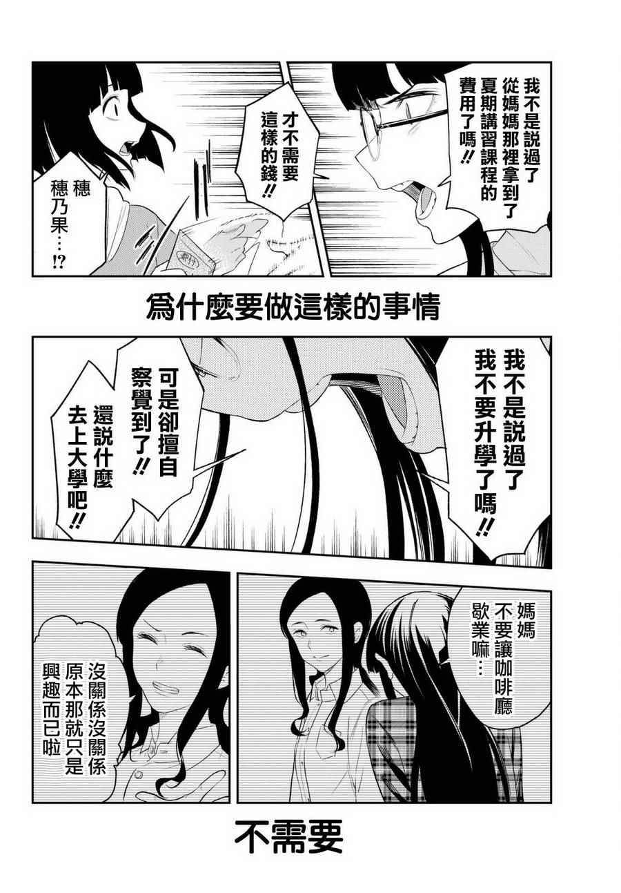 《请在T台上微笑》漫画最新章节第16话 决意的故事免费下拉式在线观看章节第【18】张图片