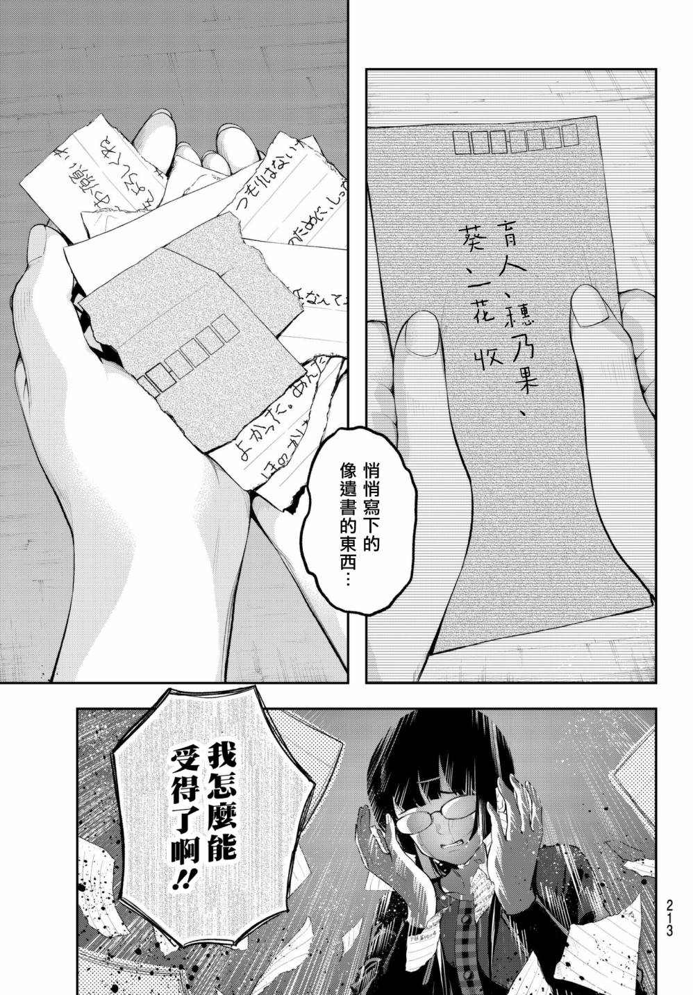 《请在T台上微笑》漫画最新章节第45话 来自母亲的信免费下拉式在线观看章节第【5】张图片