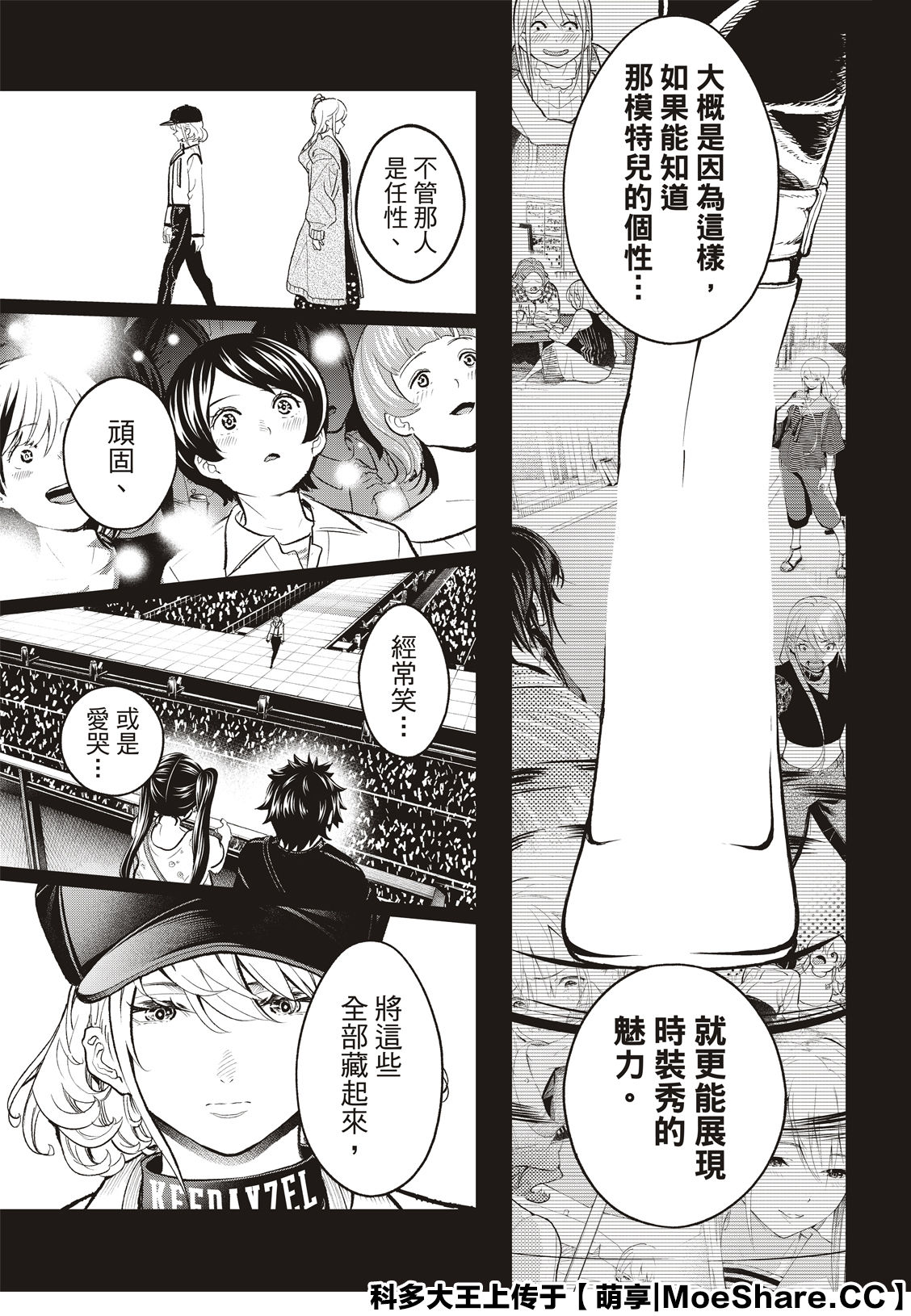 《请在T台上微笑》漫画最新章节第129话免费下拉式在线观看章节第【13】张图片