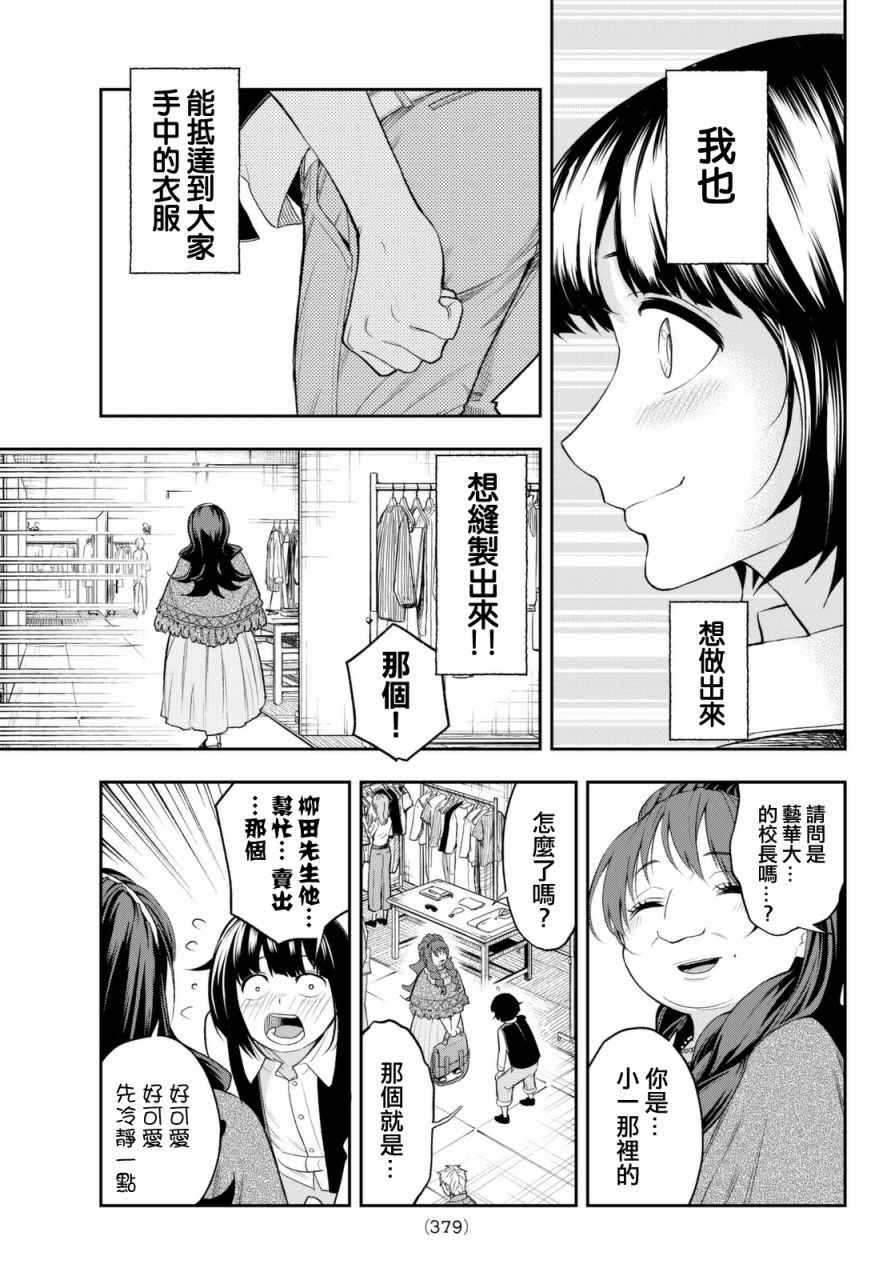 《请在T台上微笑》漫画最新章节第19话 展示会绝赞开幕免费下拉式在线观看章节第【17】张图片