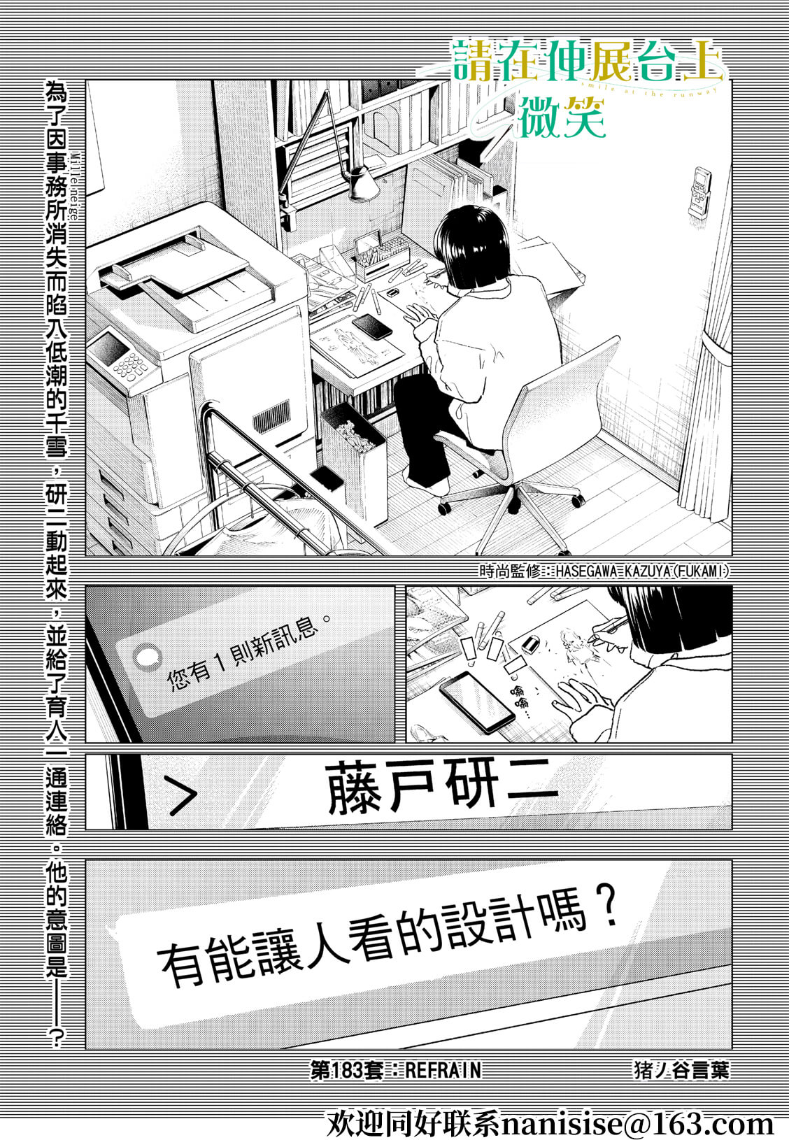 《请在T台上微笑》漫画最新章节第183话免费下拉式在线观看章节第【1】张图片