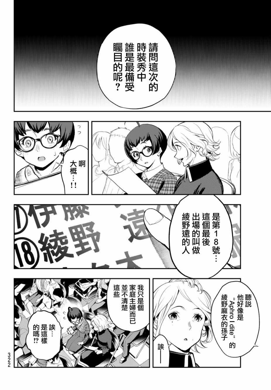 《请在T台上微笑》漫画最新章节第58话 无论胜负免费下拉式在线观看章节第【8】张图片