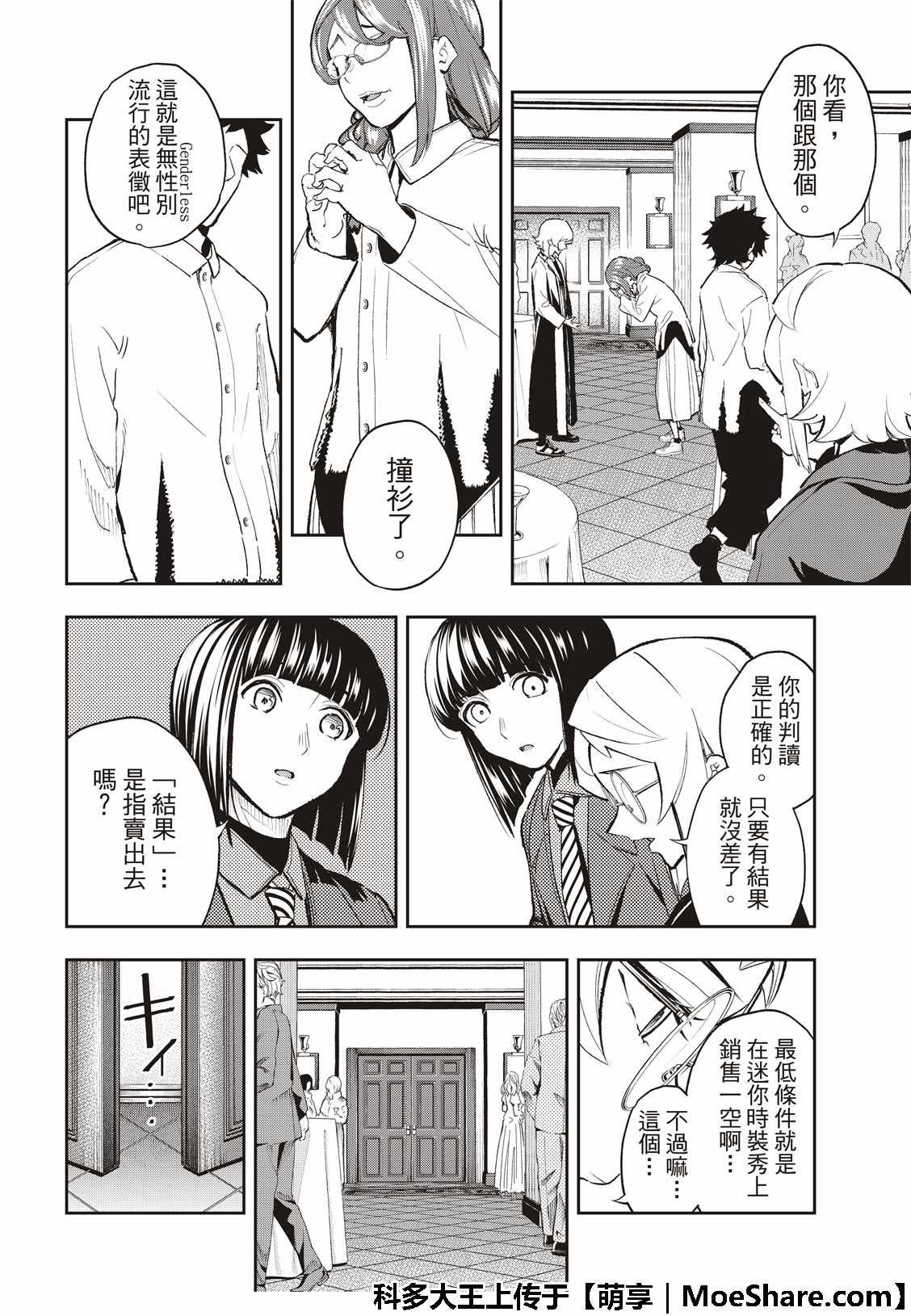 《请在T台上微笑》漫画最新章节第96话 纽约免费下拉式在线观看章节第【8】张图片