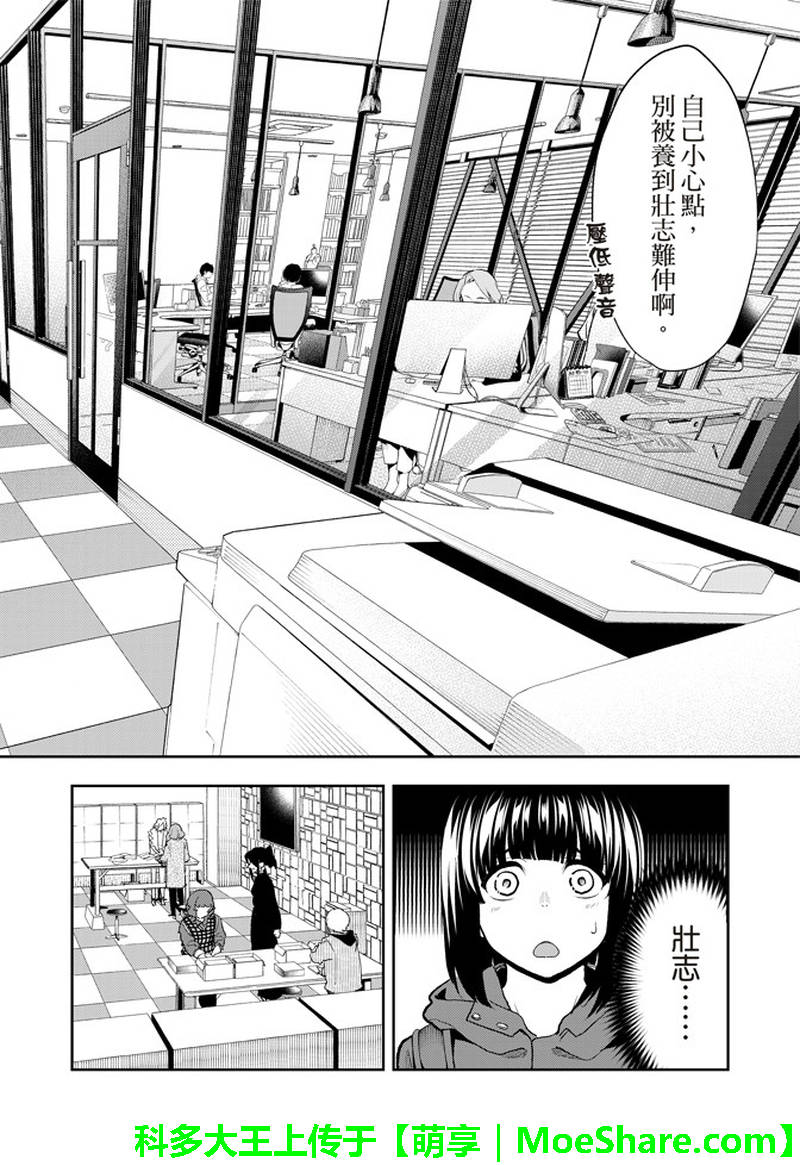 《请在T台上微笑》漫画最新章节第77话 实习生免费下拉式在线观看章节第【5】张图片