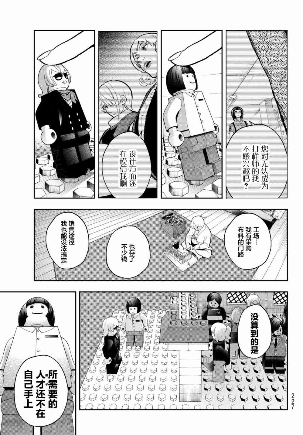 《请在T台上微笑》漫画最新章节第80话 诀别免费下拉式在线观看章节第【11】张图片