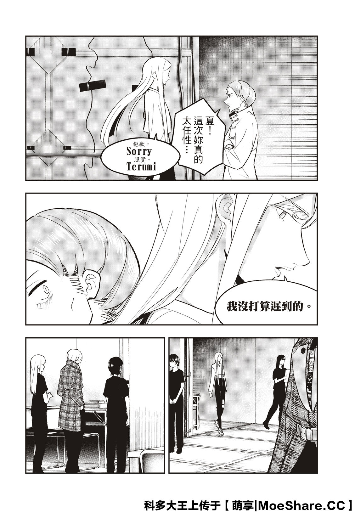 《请在T台上微笑》漫画最新章节第142话免费下拉式在线观看章节第【8】张图片