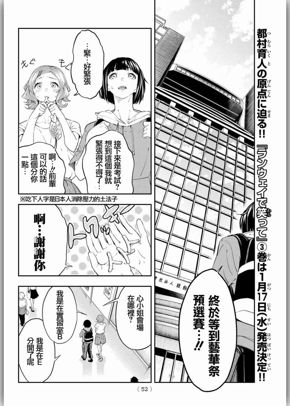 《请在T台上微笑》漫画最新章节第26话 胆小鬼的决意免费下拉式在线观看章节第【18】张图片