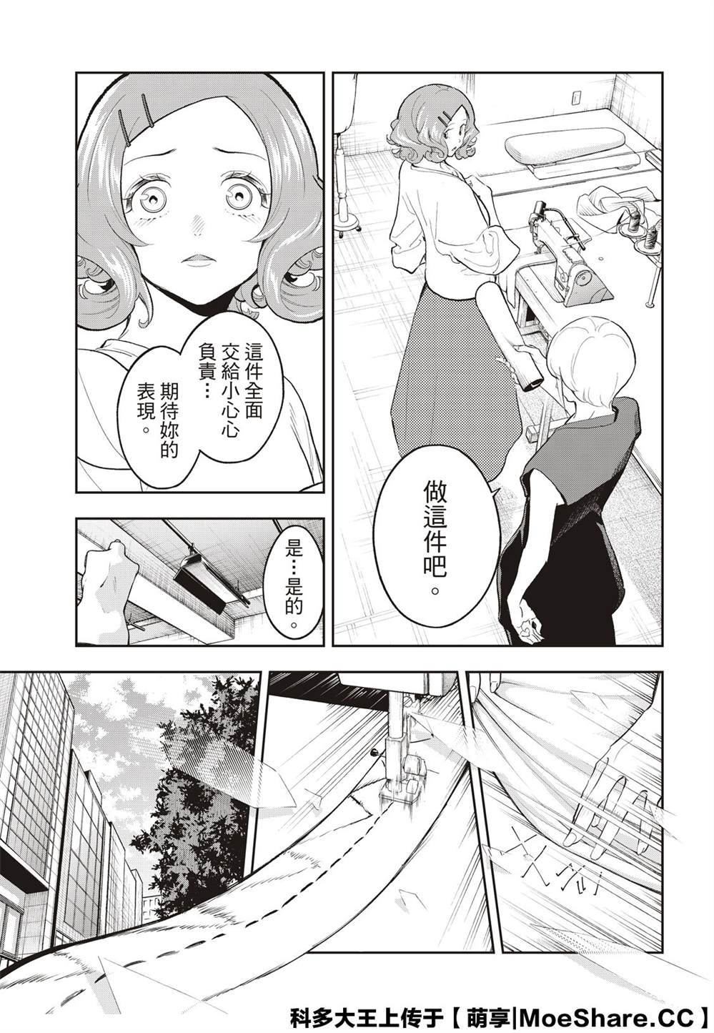 《请在T台上微笑》漫画最新章节第124话 王子免费下拉式在线观看章节第【17】张图片