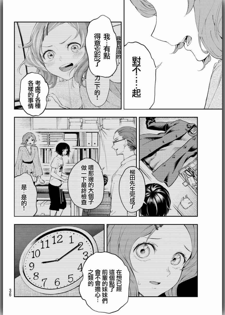 《请在T台上微笑》漫画最新章节第26话 胆小鬼的决意免费下拉式在线观看章节第【2】张图片