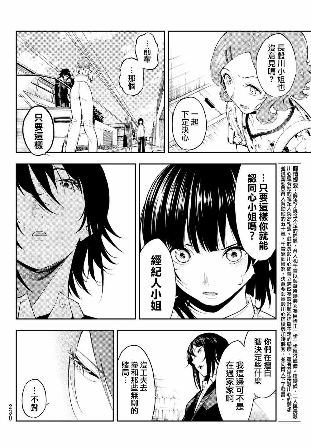 《请在T台上微笑》漫画最新章节第51话 要全力以赴啊免费下拉式在线观看章节第【4】张图片