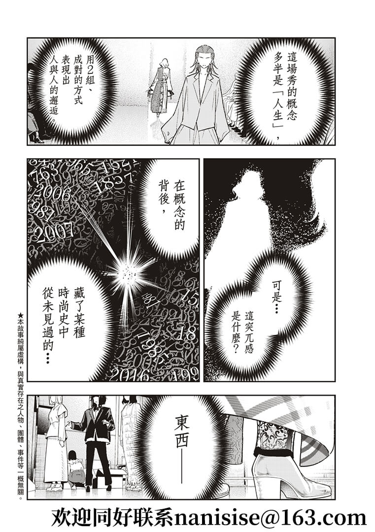 《请在T台上微笑》漫画最新章节第190话免费下拉式在线观看章节第【8】张图片