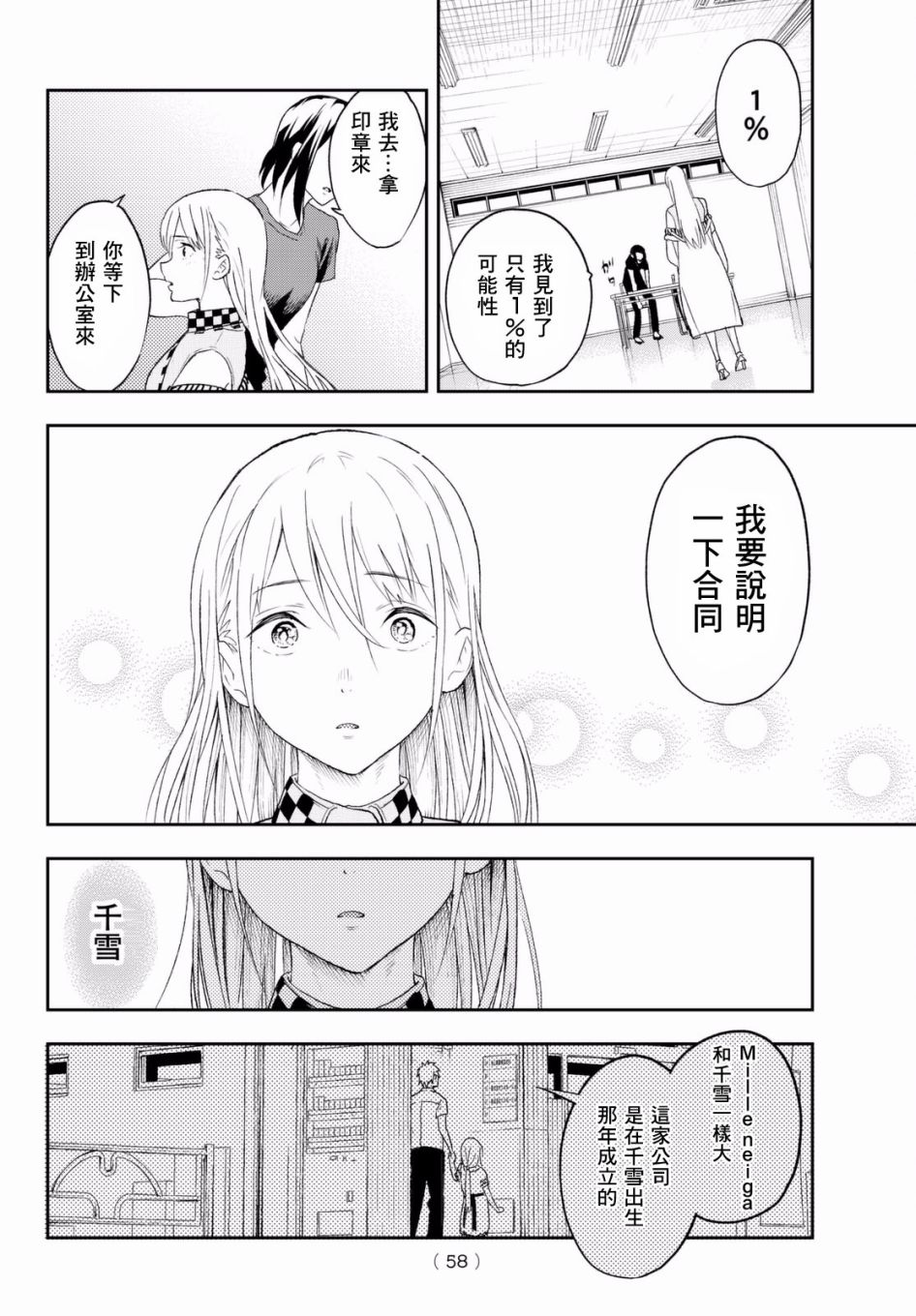 《请在T台上微笑》漫画最新章节第1话 这是你的故事免费下拉式在线观看章节第【45】张图片