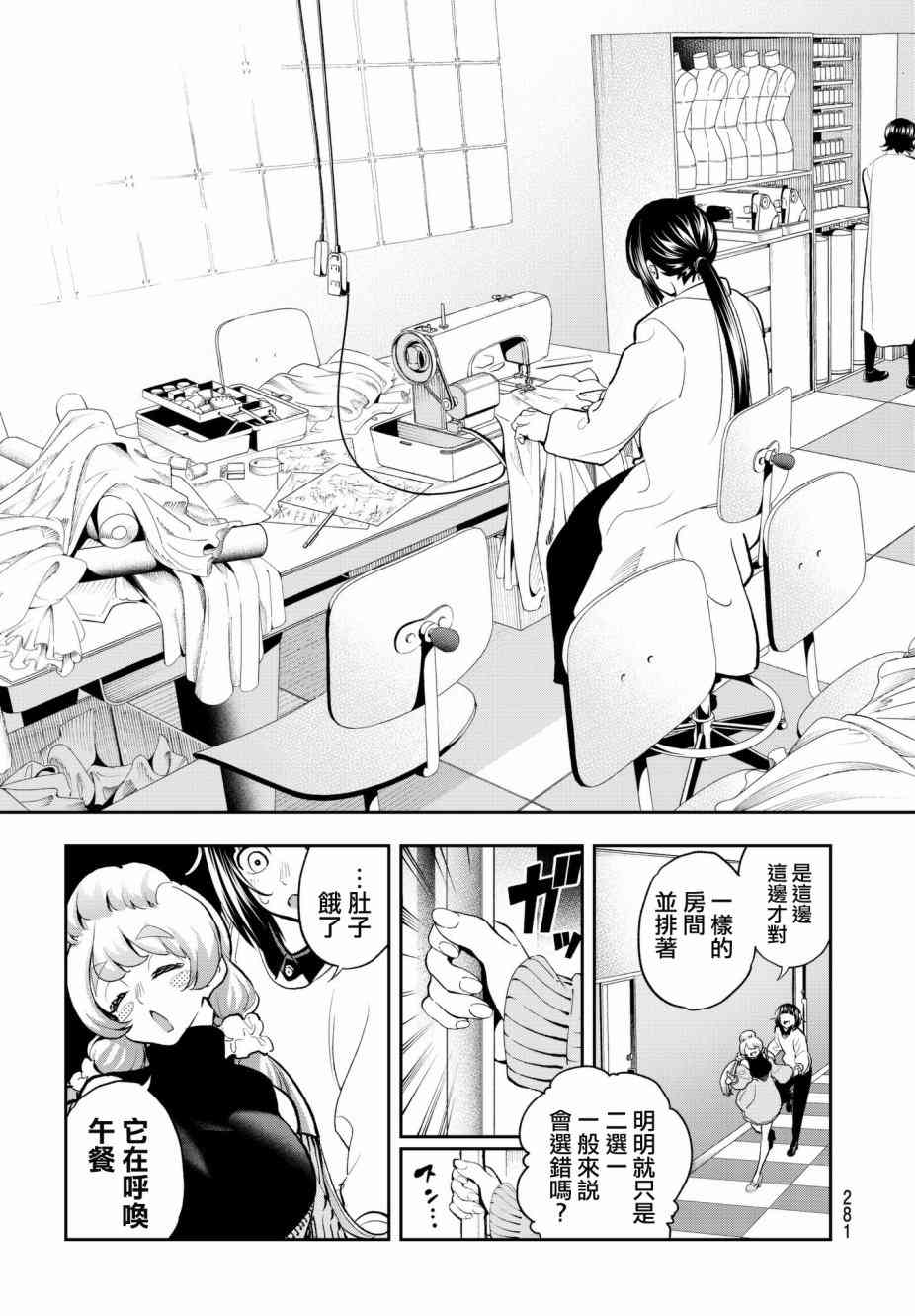 《请在T台上微笑》漫画最新章节第79话 Aphro I dite免费下拉式在线观看章节第【15】张图片