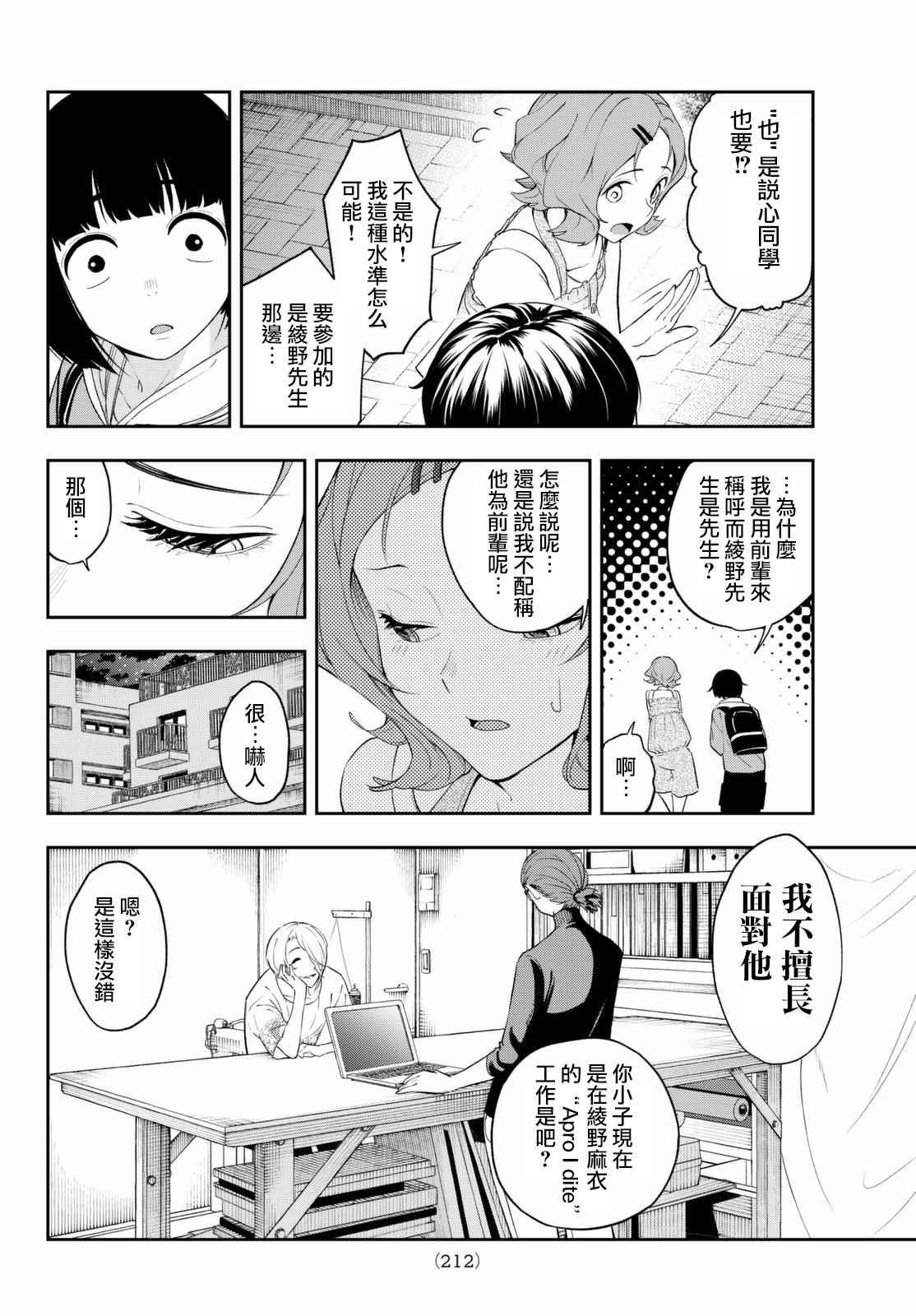 《请在T台上微笑》漫画最新章节第22话 天赋之才免费下拉式在线观看章节第【17】张图片