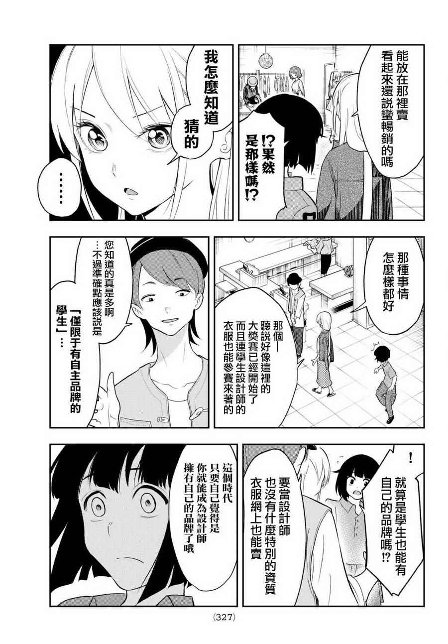 《请在T台上微笑》漫画最新章节第17话 演习免费下拉式在线观看章节第【11】张图片