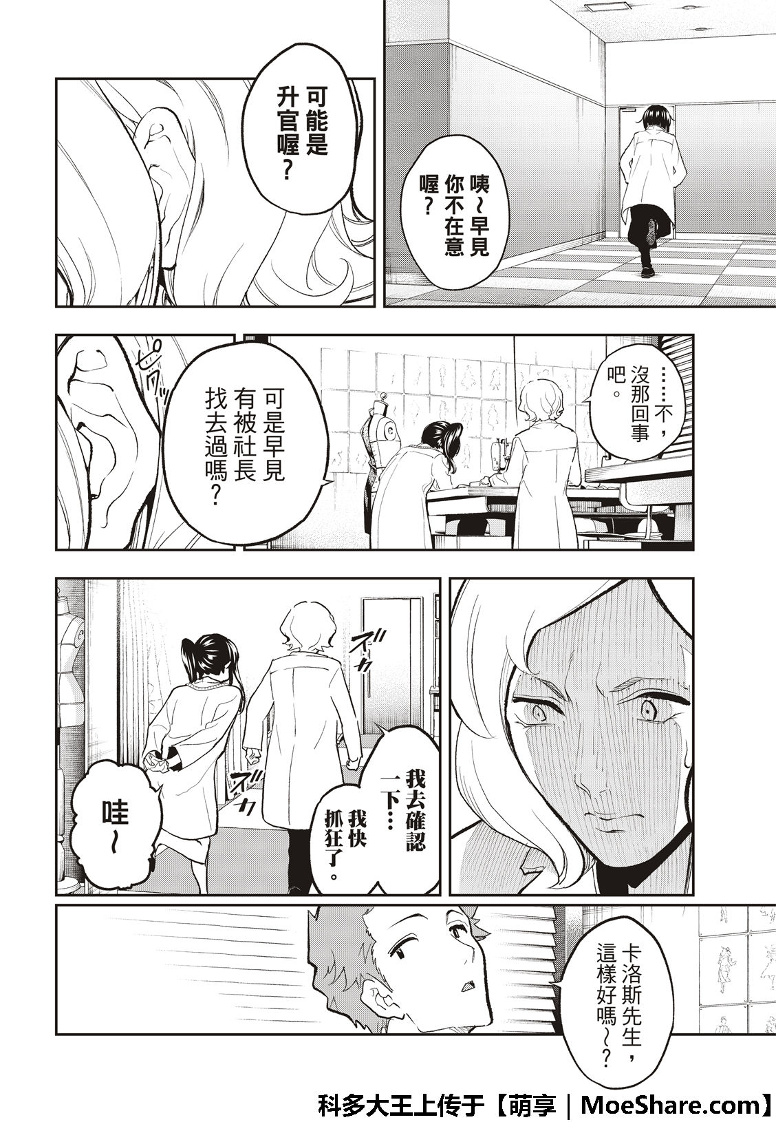 《请在T台上微笑》漫画最新章节第100话 坏消息免费下拉式在线观看章节第【6】张图片