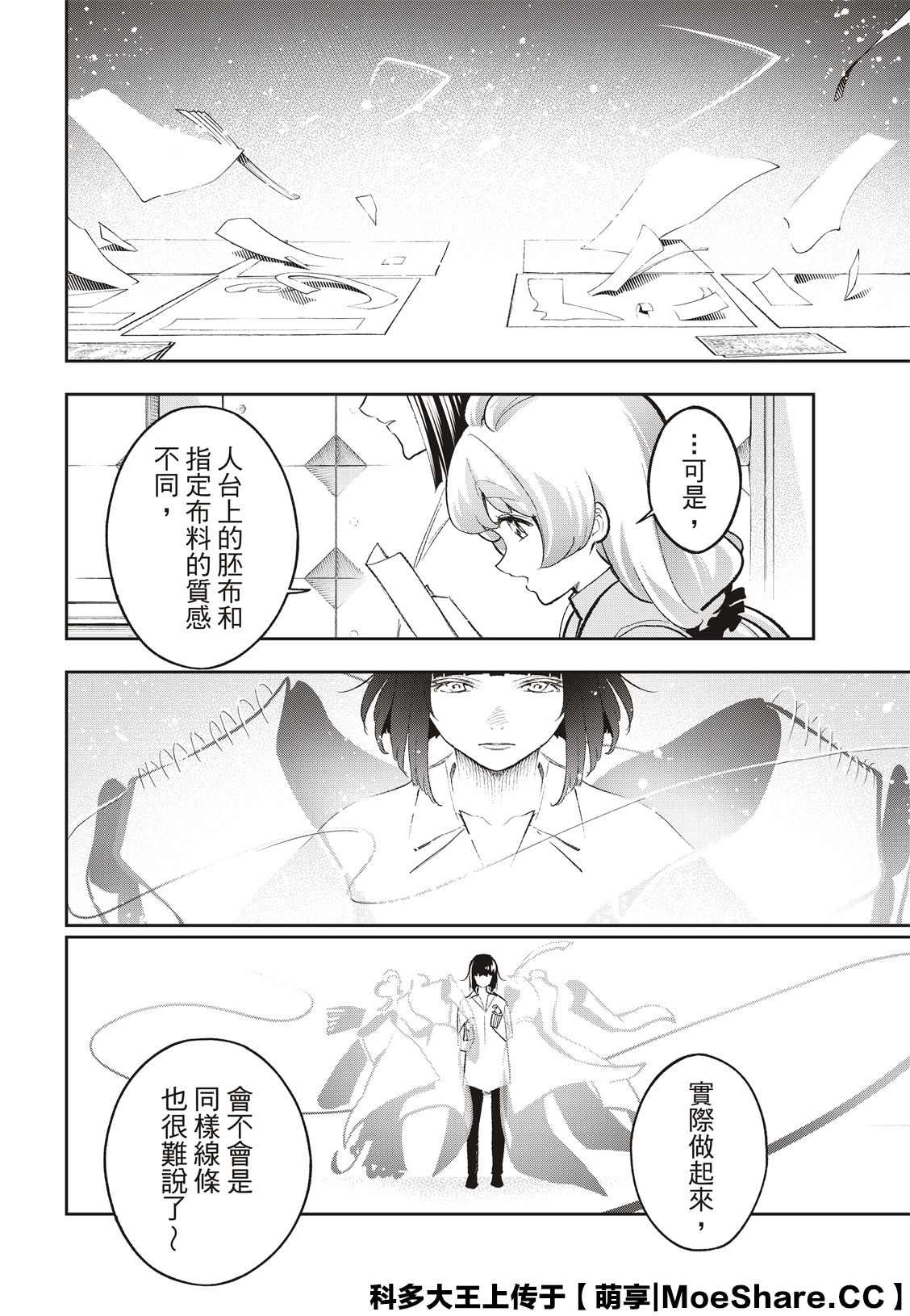 《请在T台上微笑》漫画最新章节第164话免费下拉式在线观看章节第【4】张图片