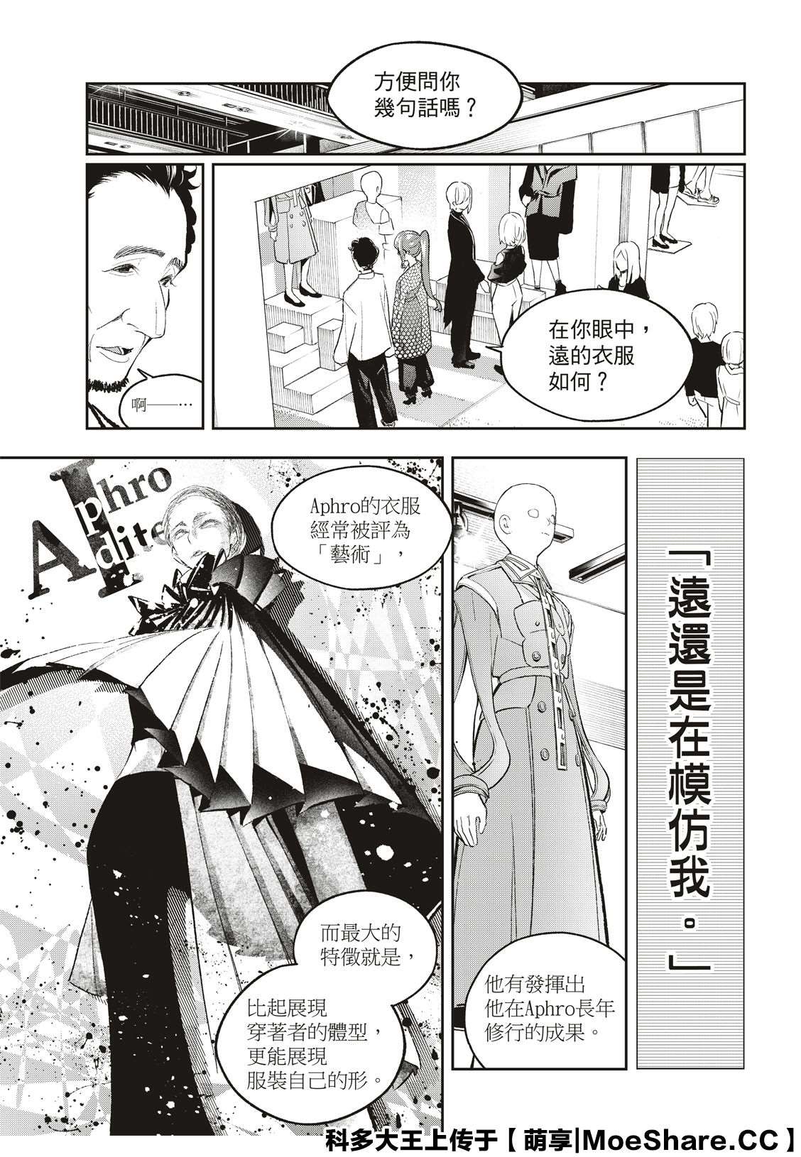 《请在T台上微笑》漫画最新章节第149话免费下拉式在线观看章节第【8】张图片