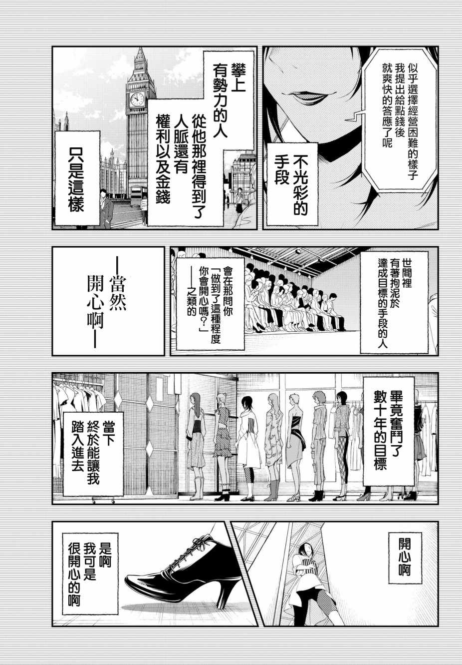 《请在T台上微笑》漫画最新章节第40话 憧憬 才能 手段 还有免费下拉式在线观看章节第【11】张图片